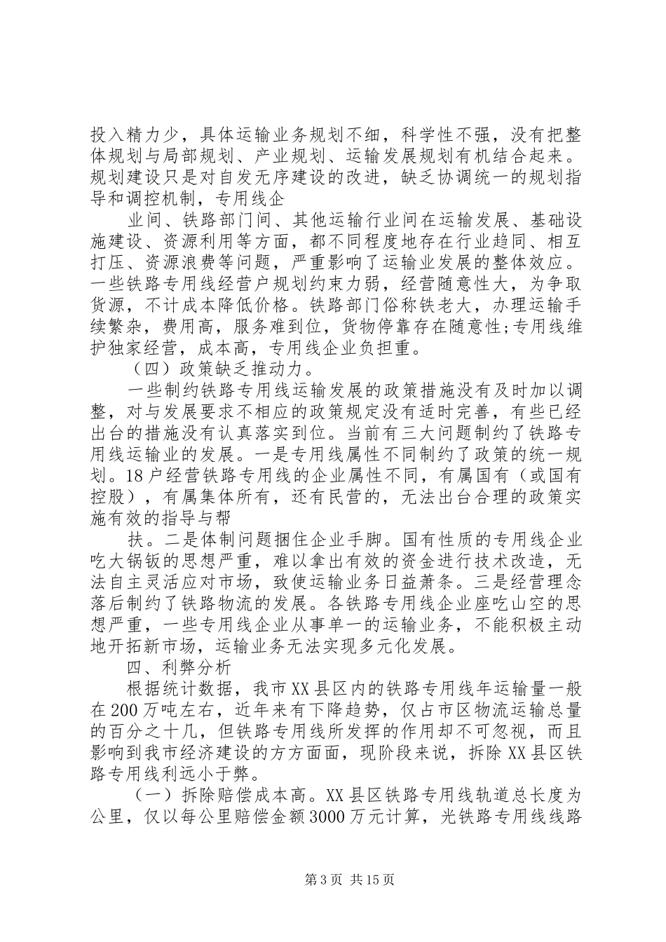 2024年县区交通运输情况调研报告_第3页