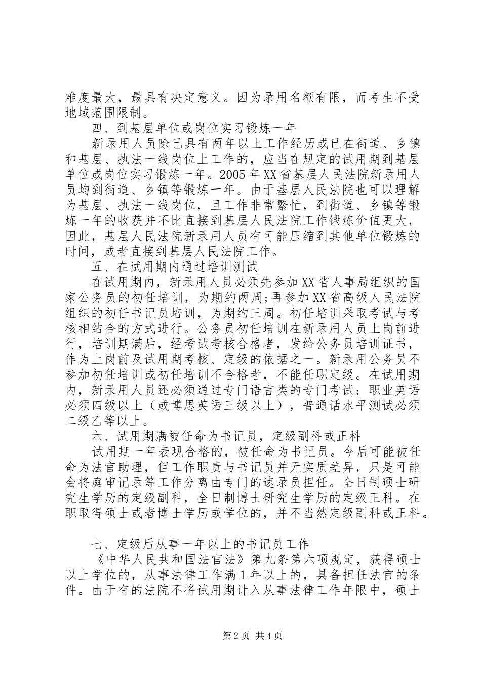 2024年最新预备法官结业自我鉴定_第2页