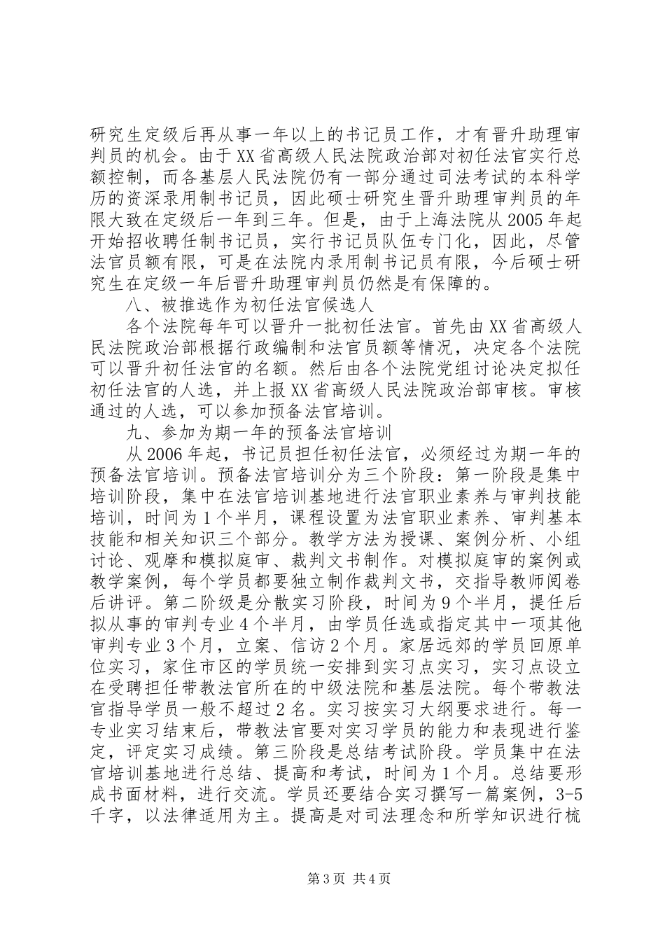 2024年最新预备法官结业自我鉴定_第3页