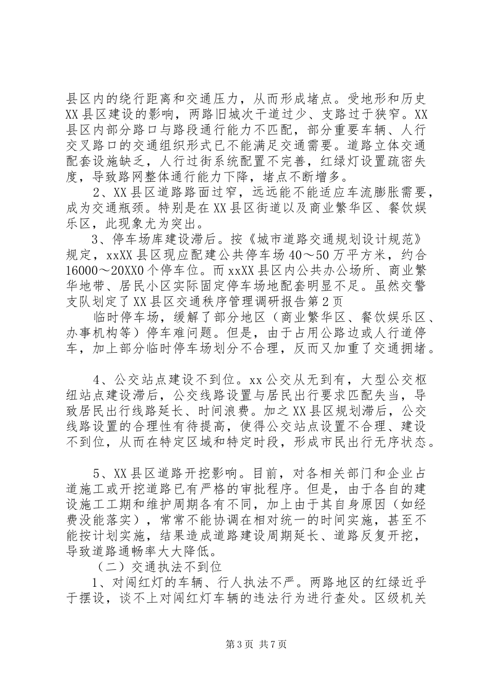 2024年县区交通秩序管理调研报告_第3页