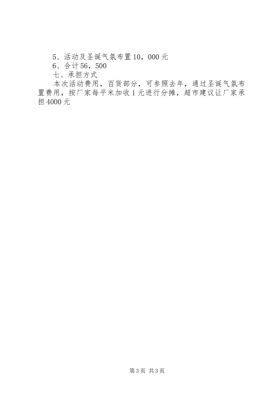 2024年最新元旦促销活动范文_第3页