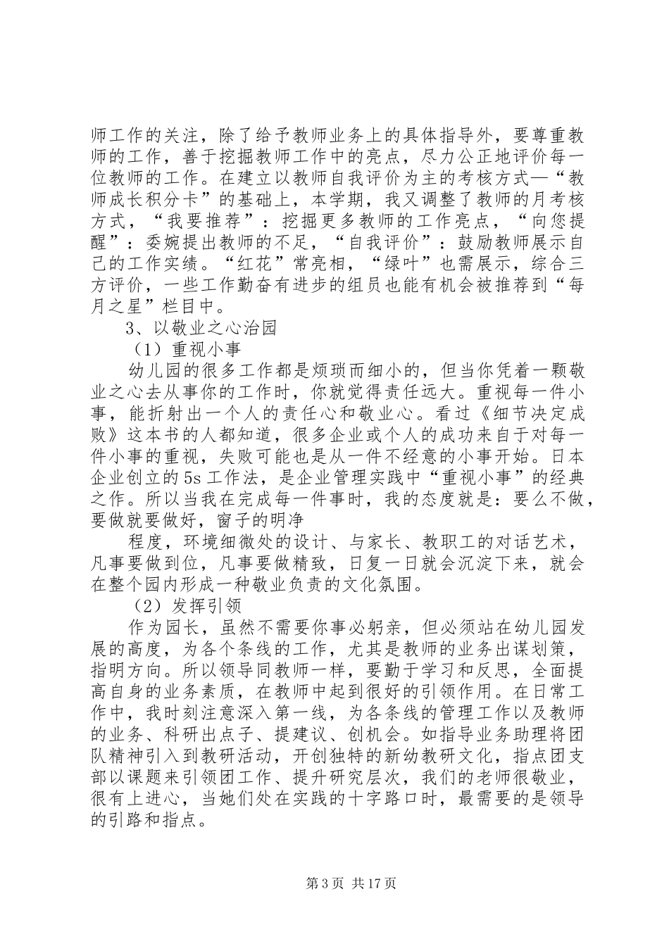 2024年最新园长自我鉴定范文_第3页