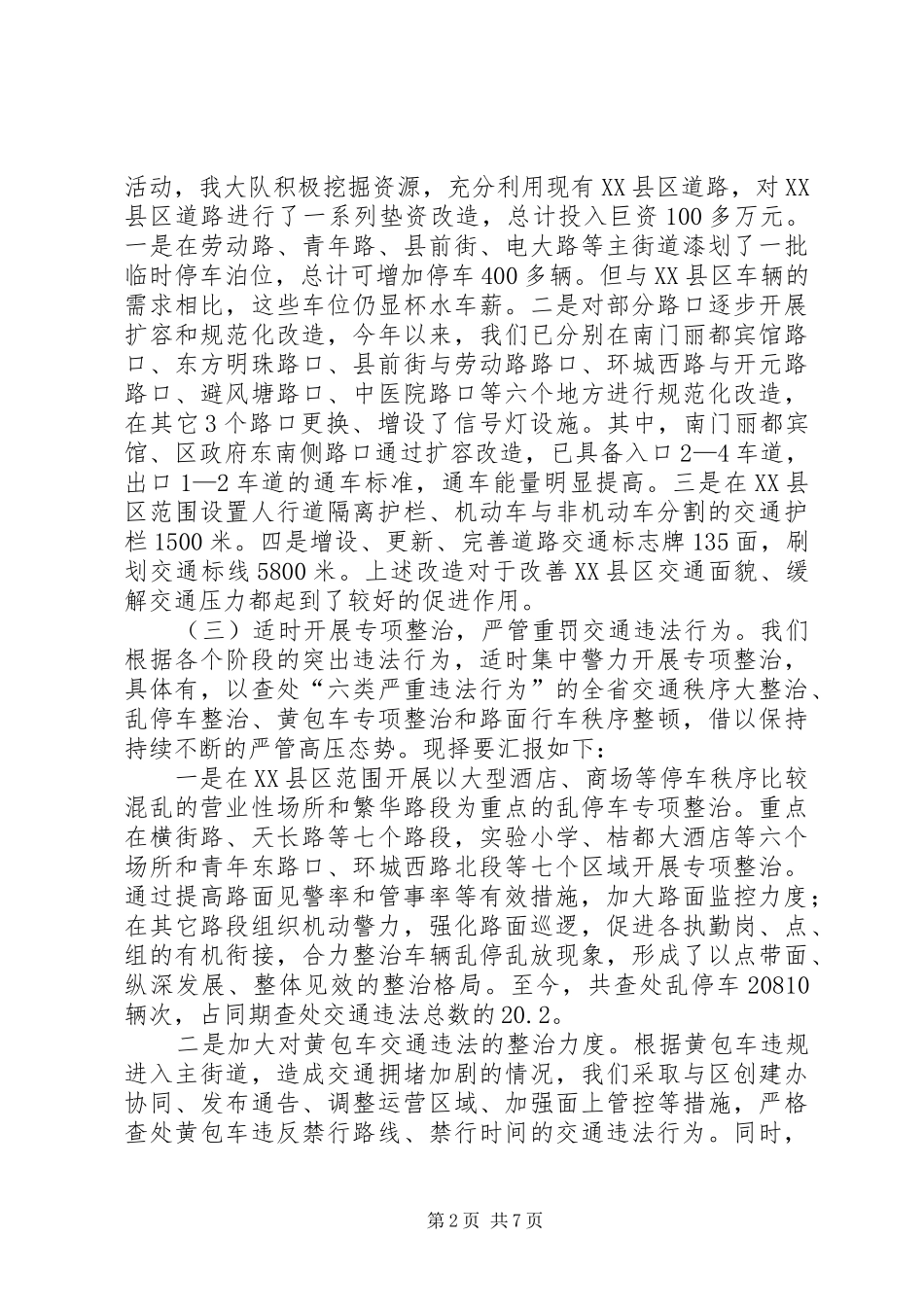 2024年县区交通秩序管理情况汇报及下阶段工作打算_第2页