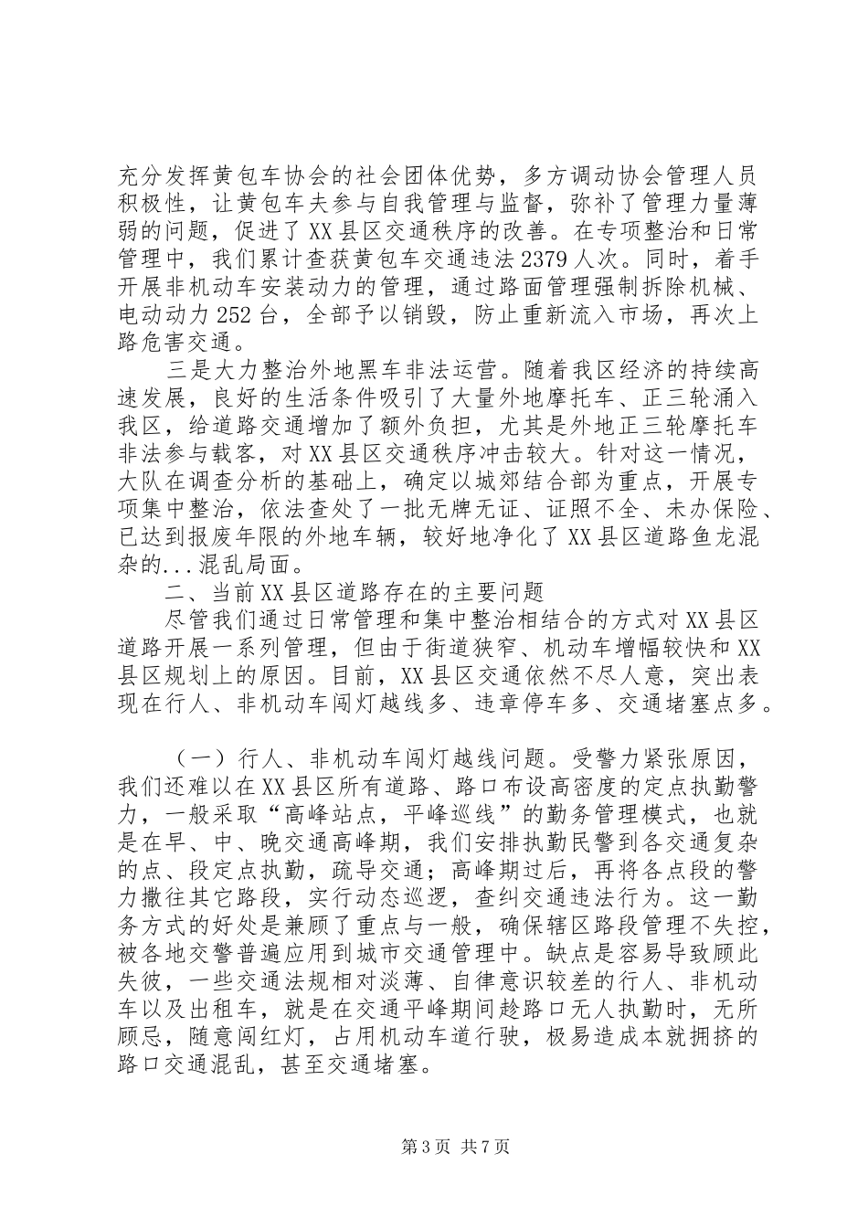 2024年县区交通秩序管理情况汇报及下阶段工作打算_第3页