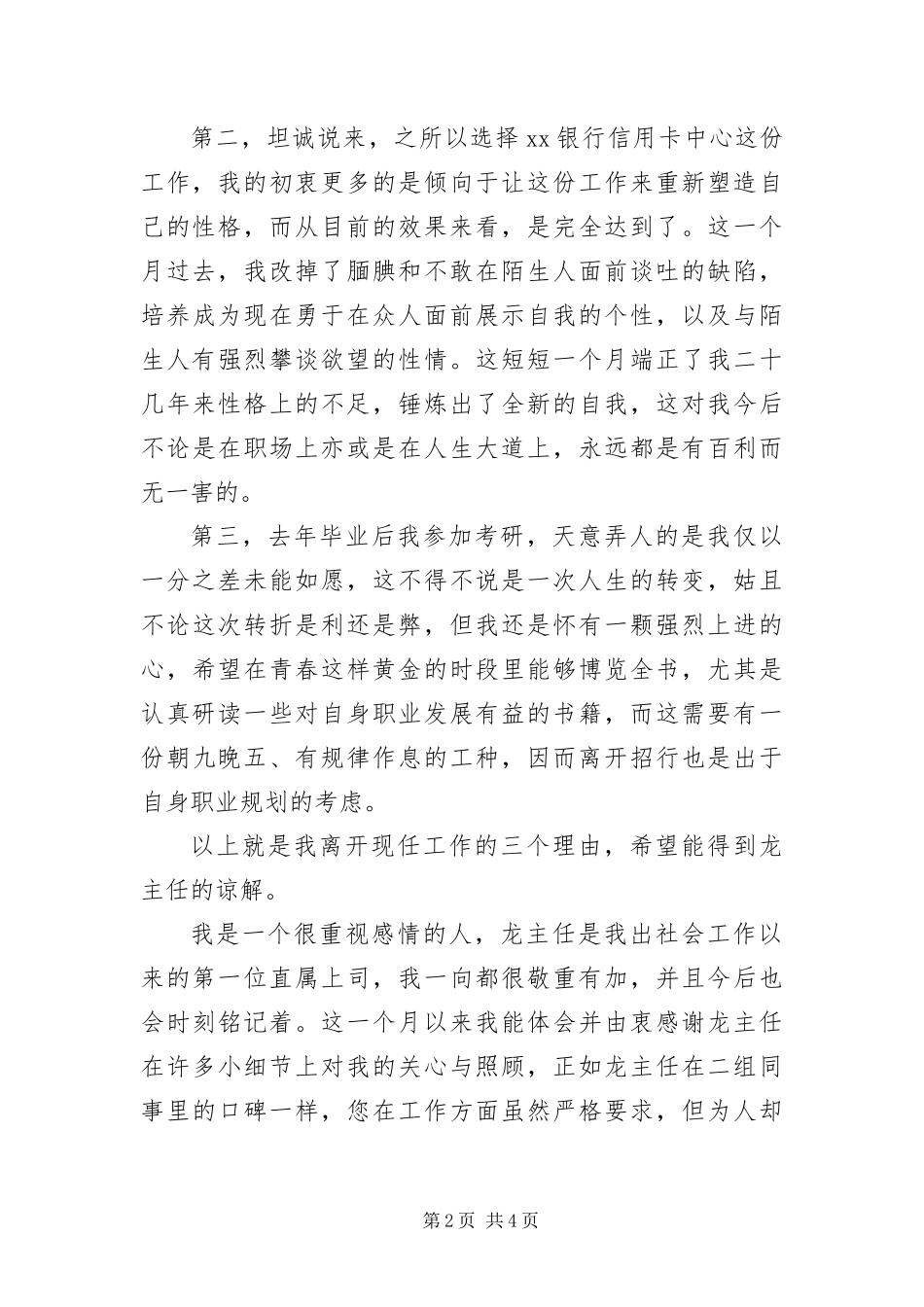 2024年最新员工离职信_第2页