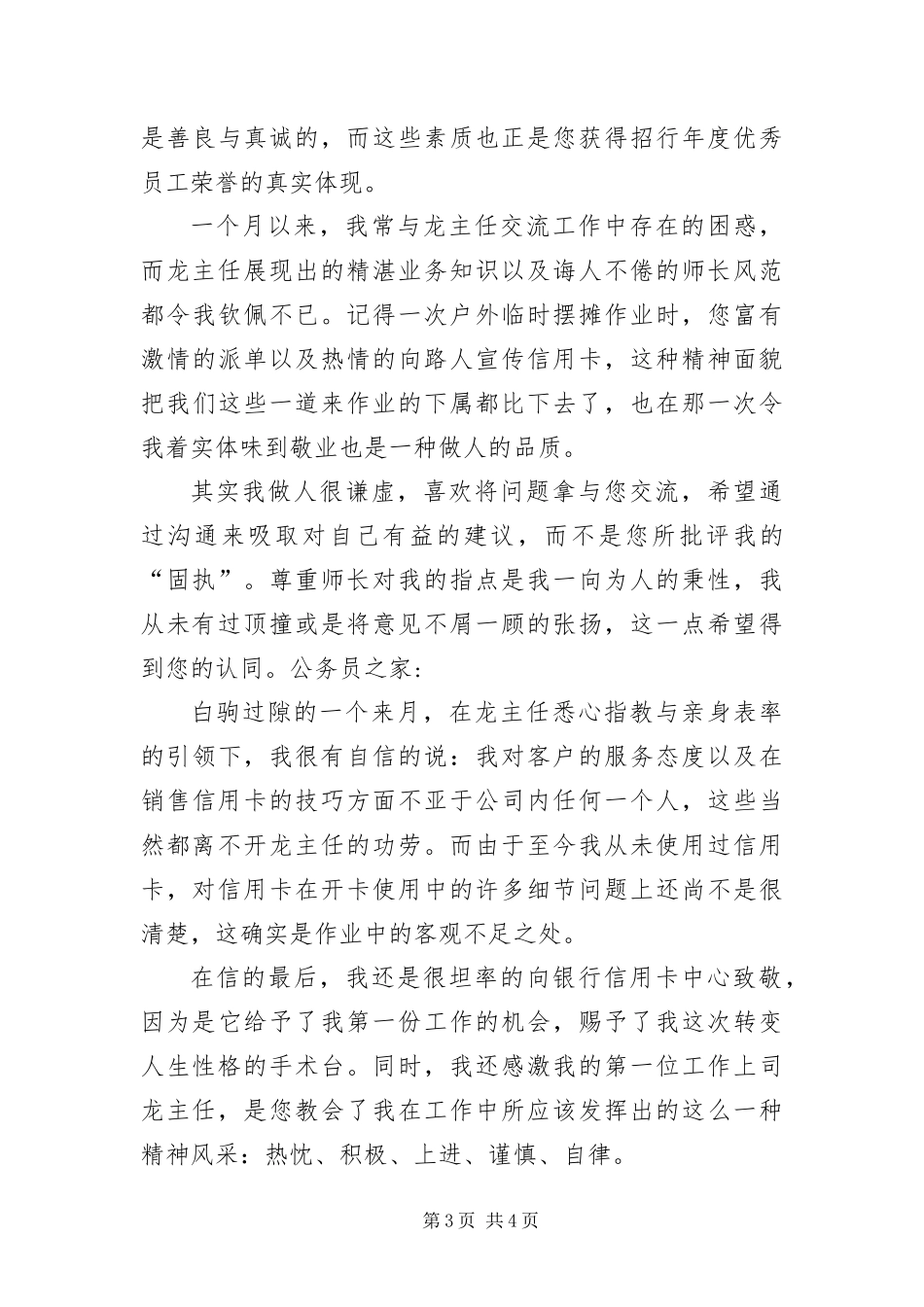2024年最新员工离职信_第3页