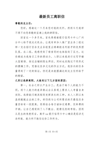 2024年最新员工离职信