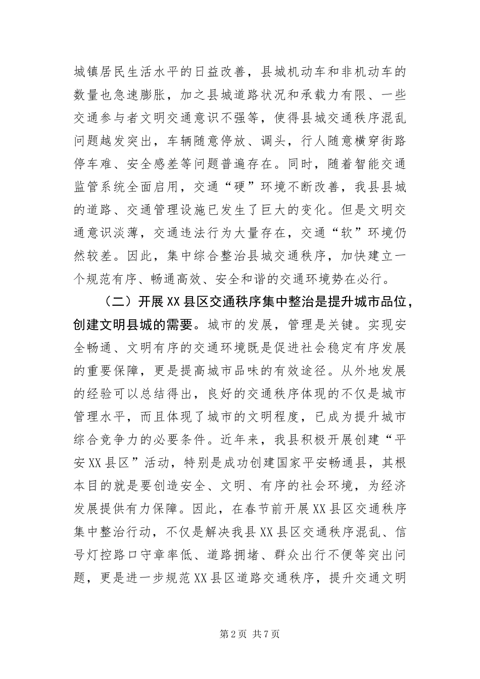 2024年县区交通秩序整顿大会致辞稿_第2页