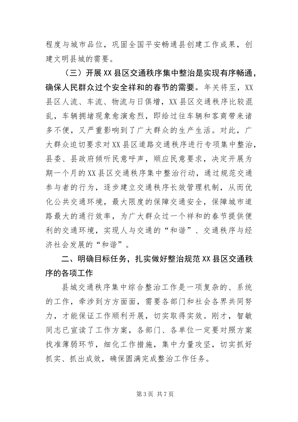 2024年县区交通秩序整顿大会致辞稿_第3页