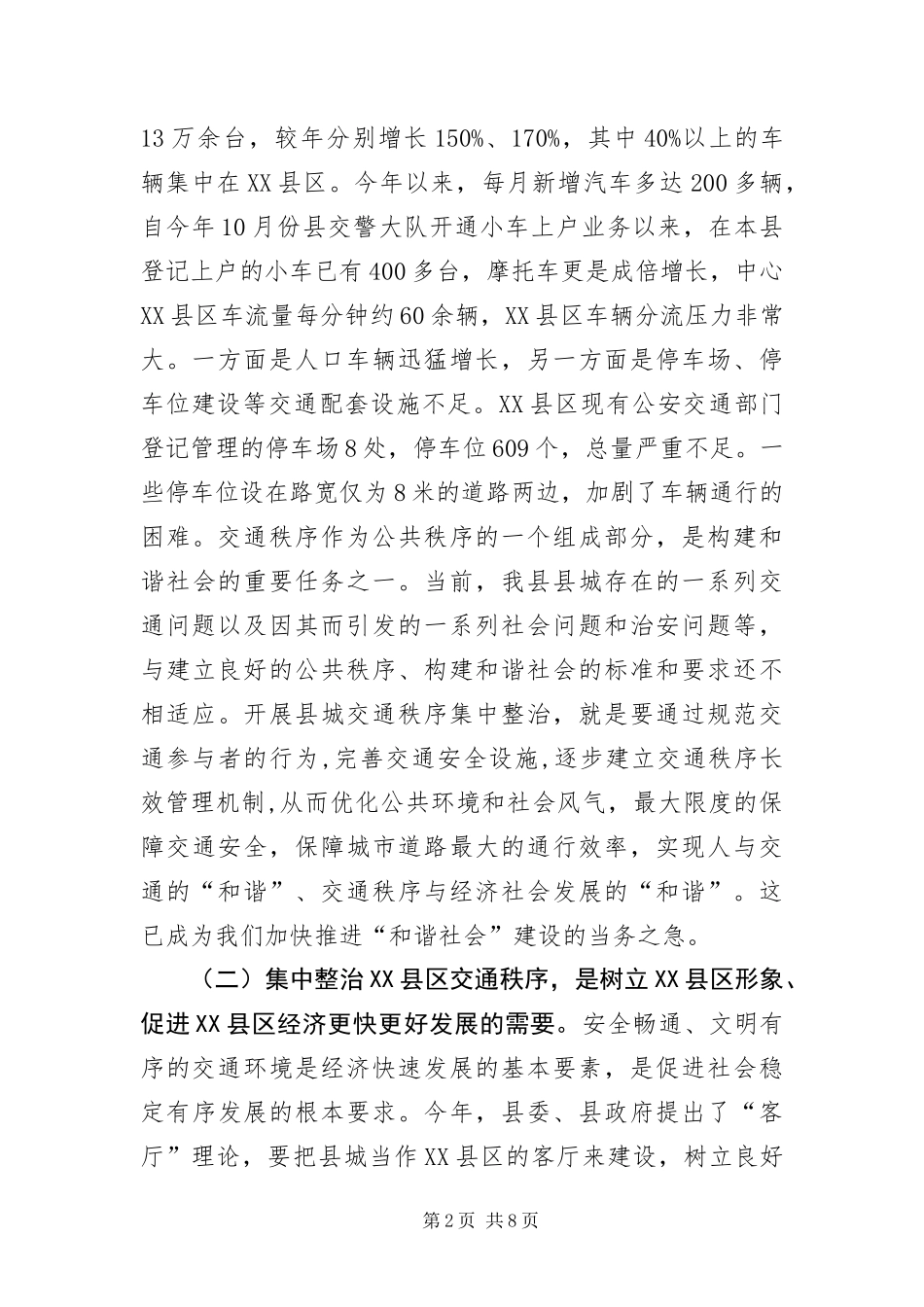 2024年县区交通秩序整顿动员会致辞材料_第2页