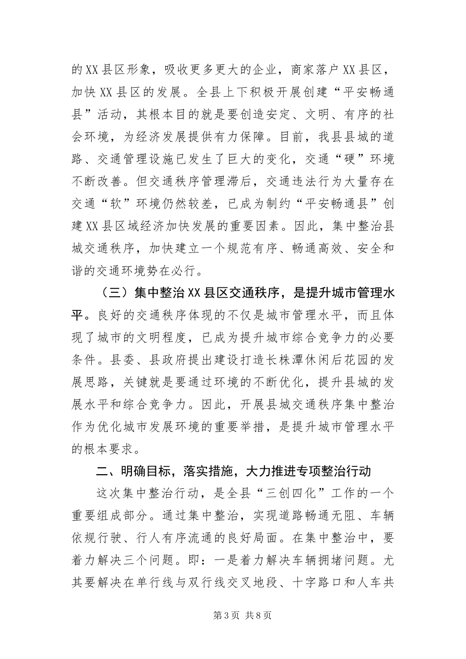 2024年县区交通秩序整顿动员会致辞材料_第3页