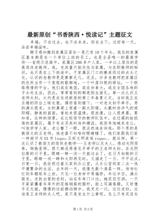 2024年最新原创书香陕西·悦读记主题征文