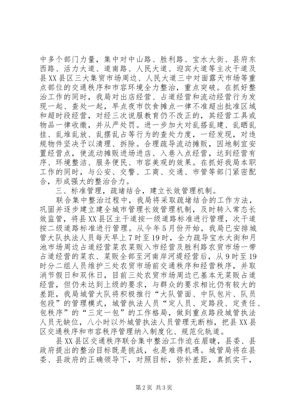 2024年县区交通秩序整治讲话稿_第2页