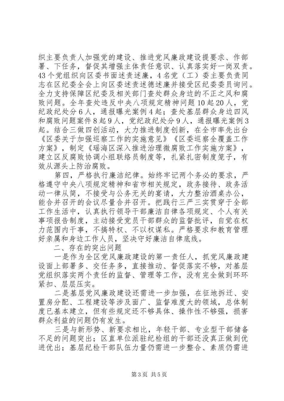 2024年最新原创述责述廉报告_第3页