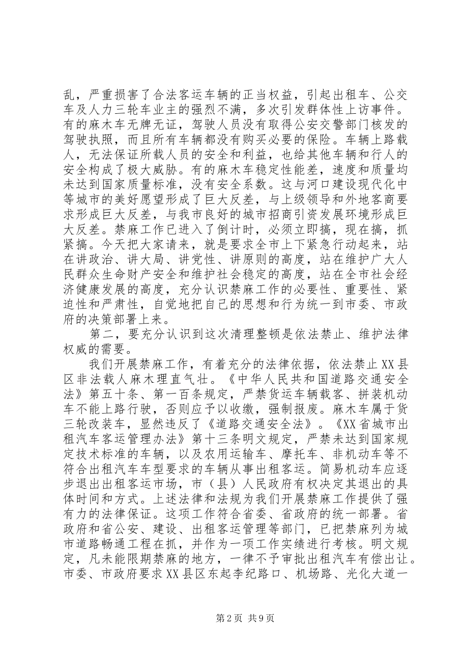 2024年县区交通秩序专治动员会领导讲话_第2页