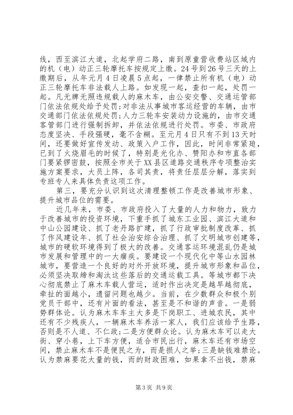 2024年县区交通秩序专治动员会领导讲话_第3页