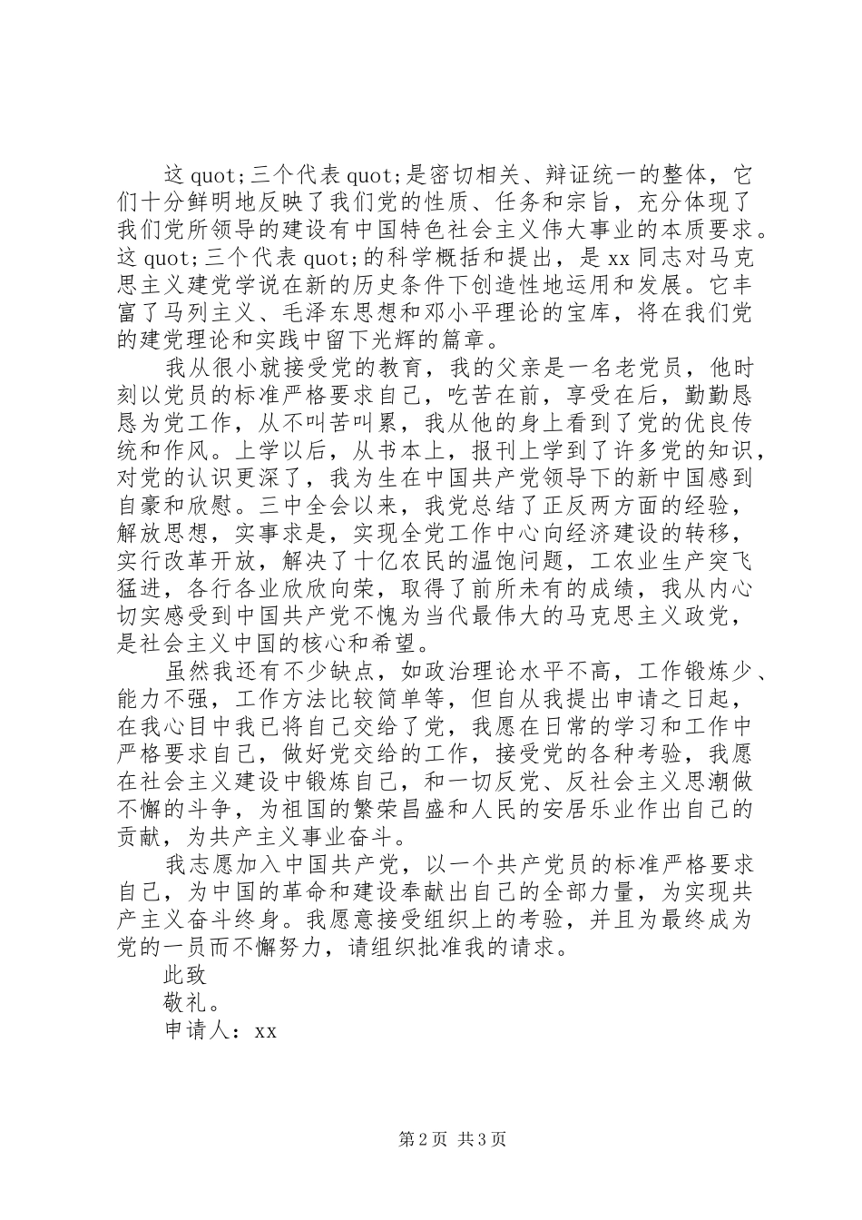 2024年最新月底大学生入党申请书范文_第2页