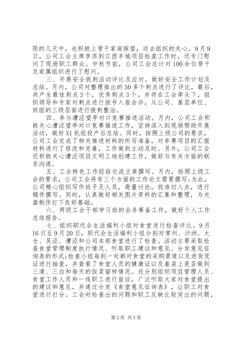 2024年最新月度述职报告范文_第2页