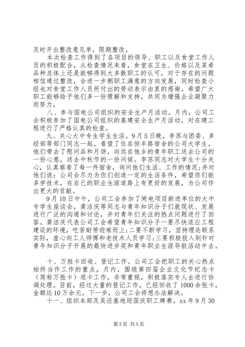 2024年最新月度述职报告范文_第3页