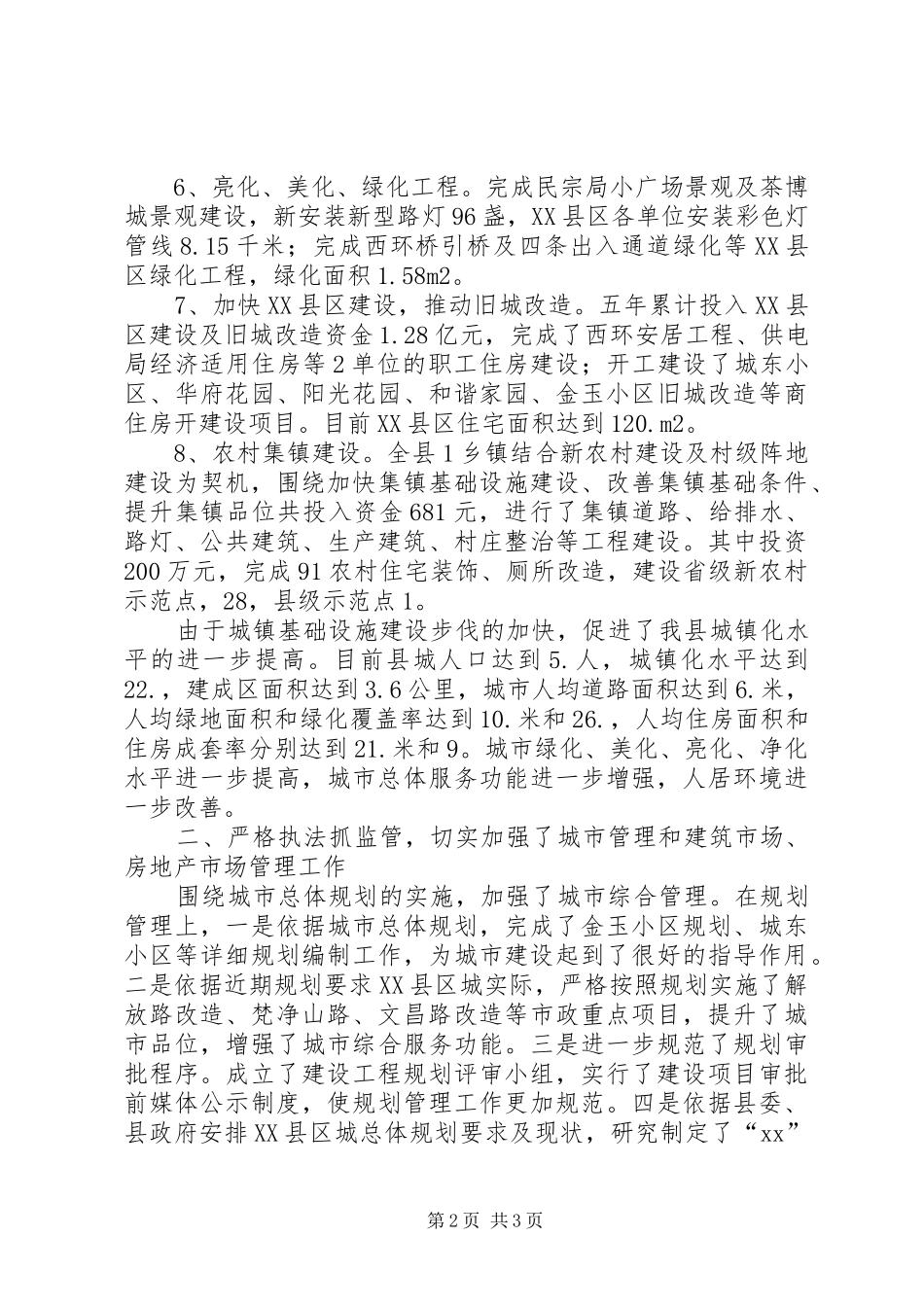 2024年最新月建设局领导班子述职报告_第2页