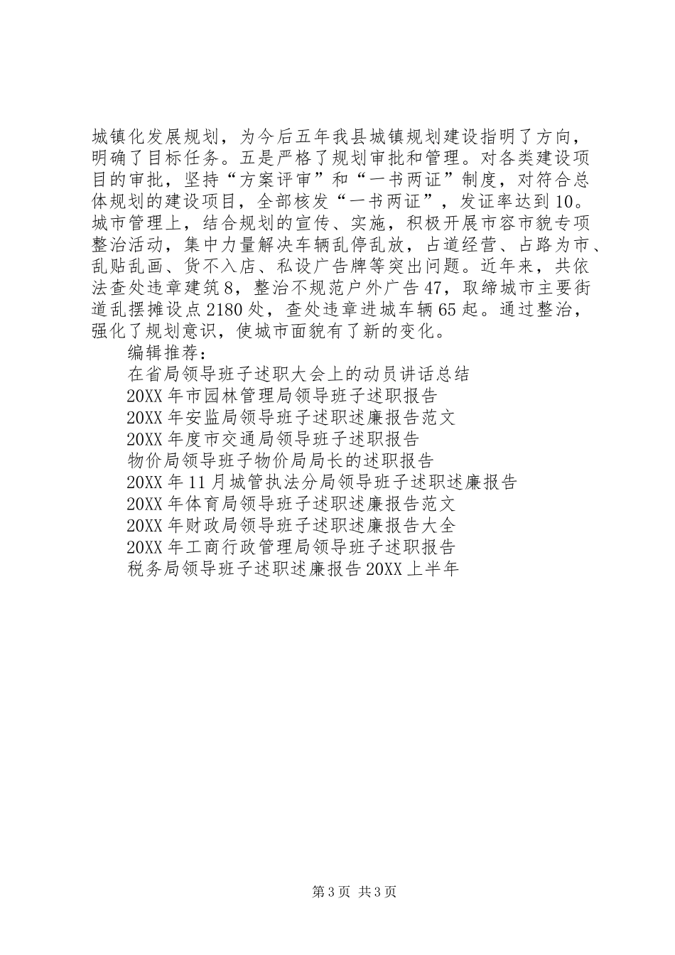 2024年最新月建设局领导班子述职报告_第3页