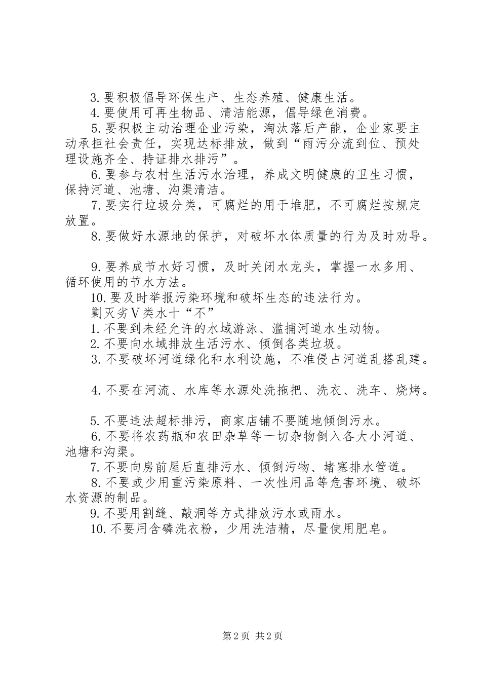 2024年县区剿灭劣Ⅴ类水倡议书_第2页
