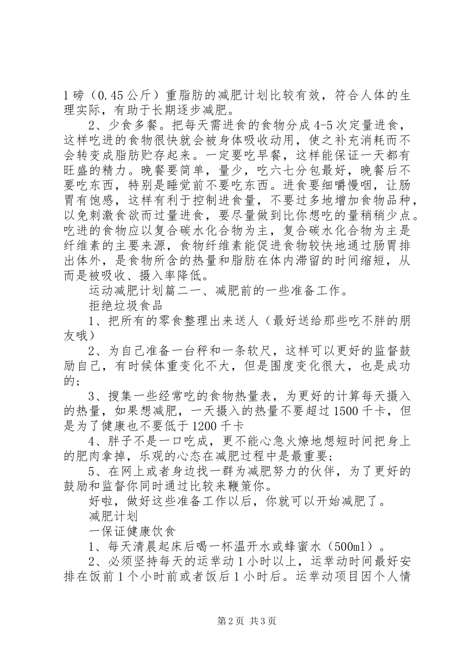 2024年最新运动减肥计划_第2页