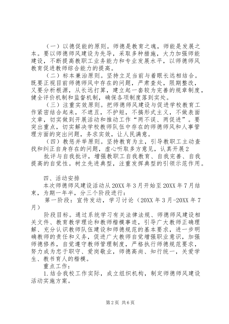 2024年县区九道岭镇电气化乡村建设实施方案_第2页