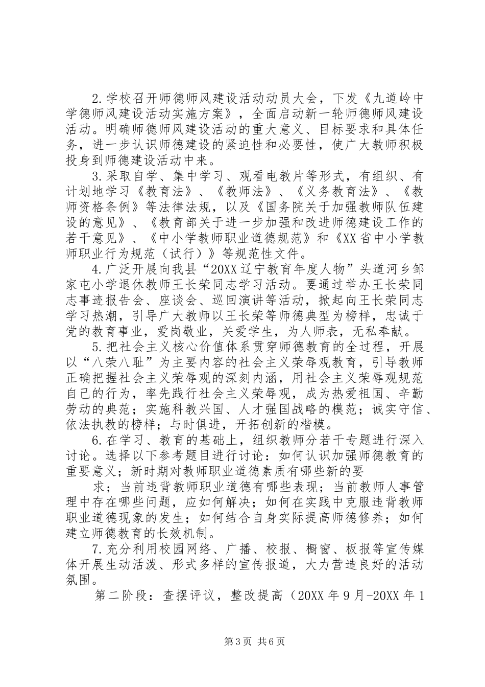 2024年县区九道岭镇电气化乡村建设实施方案_第3页