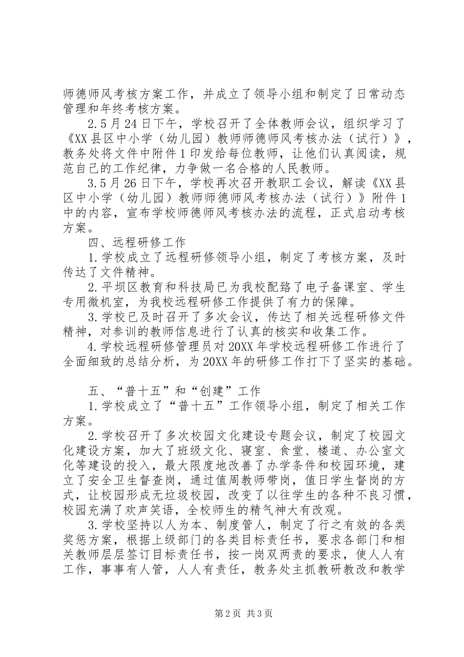 2024年县区九甲中学常规管理制度补充规定_第2页