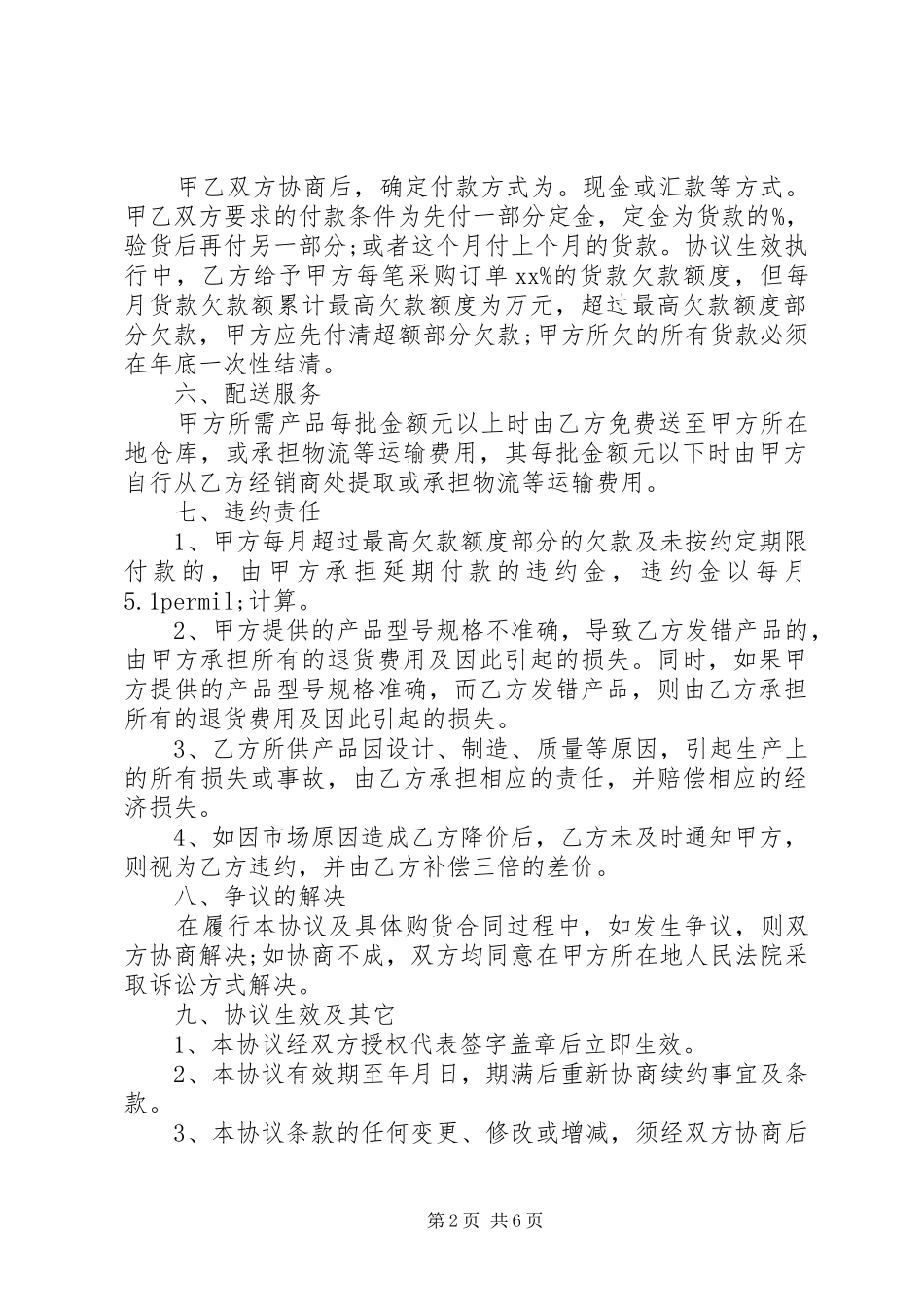 2024年最新长期供货协议书_第2页