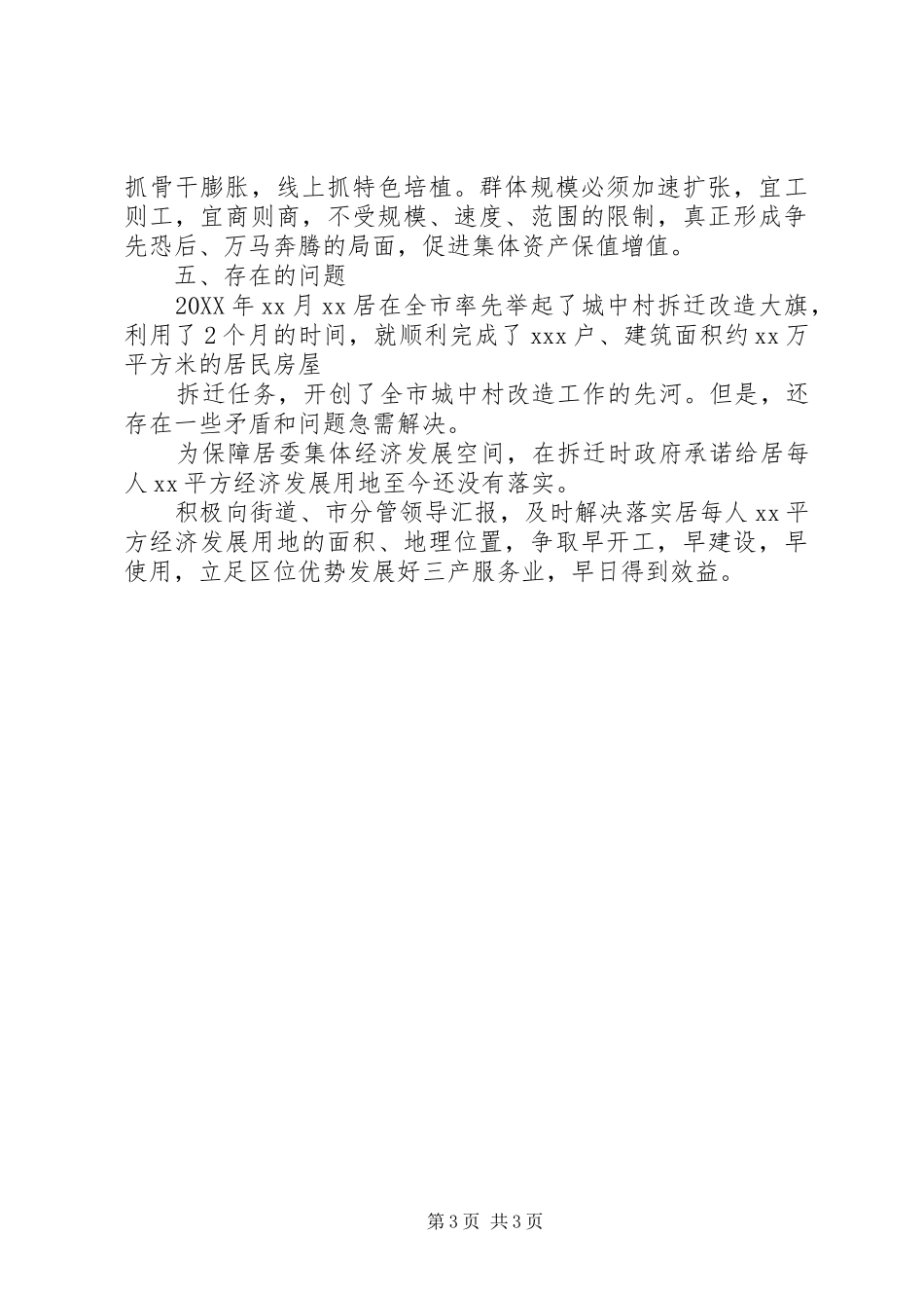 2024年县区居民失地现状调研报告_第3页