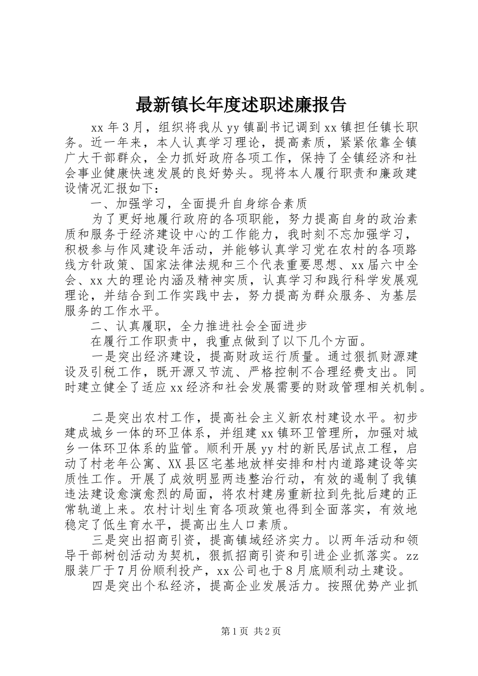 2024年最新镇长年度述职述廉报告_第1页