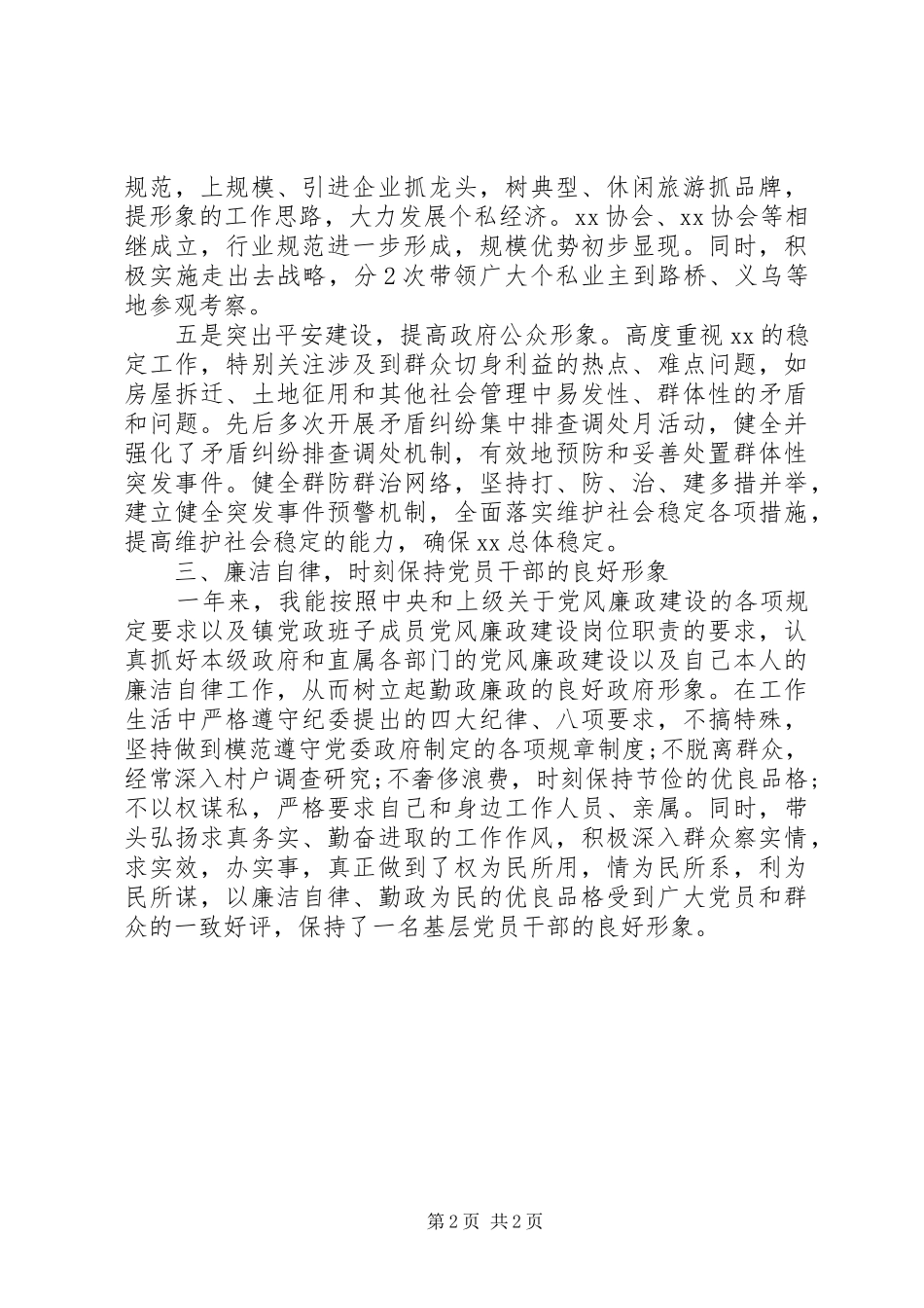 2024年最新镇长年度述职述廉报告_第2页