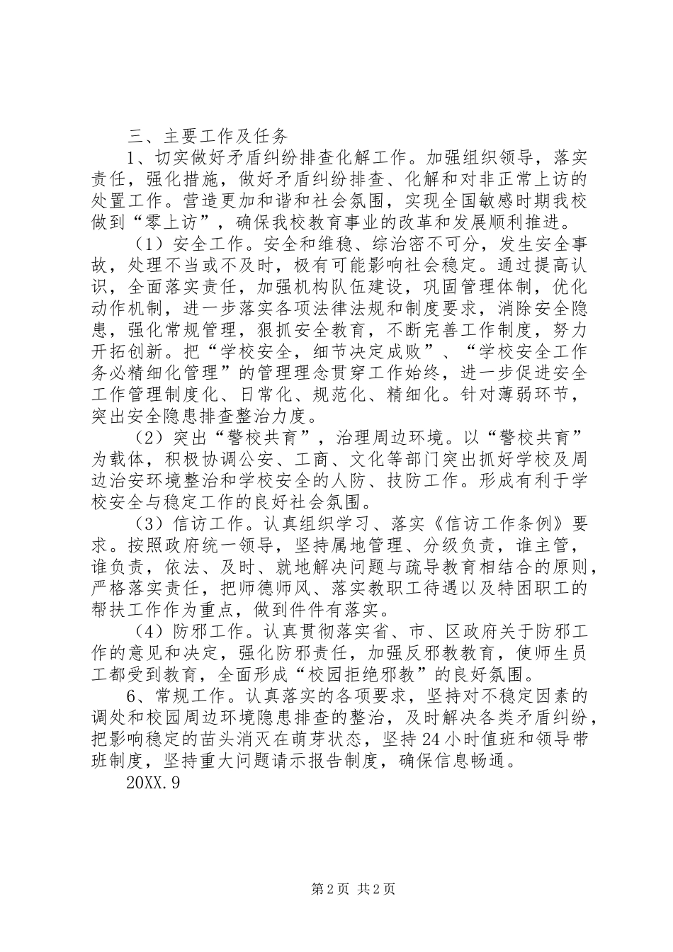 2024年县区居峪小学信访维稳工作方案_第2页