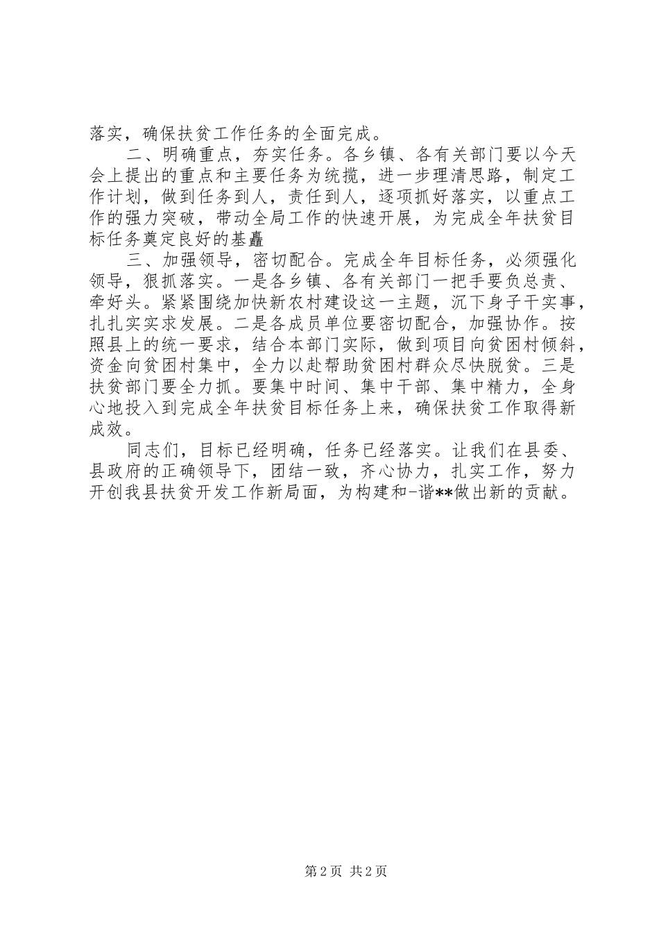 2024年最新政府年末扶贫计划会议主持词_第2页