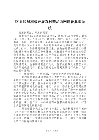2024年县区局积极开展农村药品两网建设典型做法