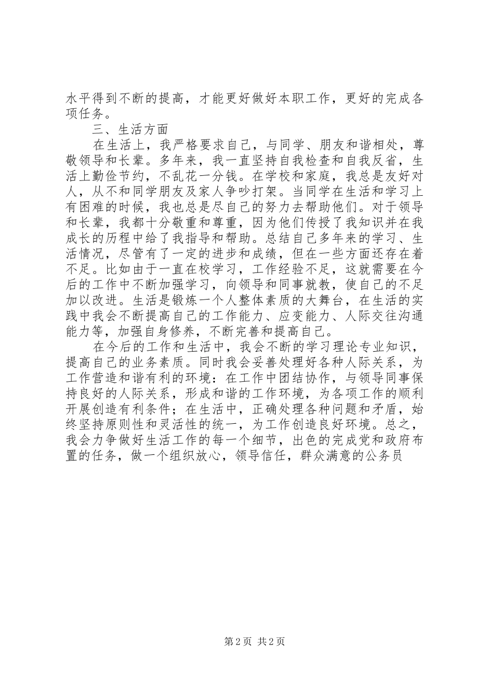 2024年最新政审个人鉴定_第2页