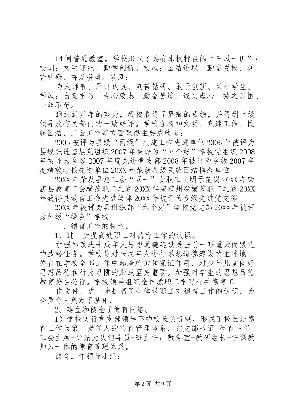2024年县区喀什乡喀拉巴克小学安全生产月活动简报_第2页