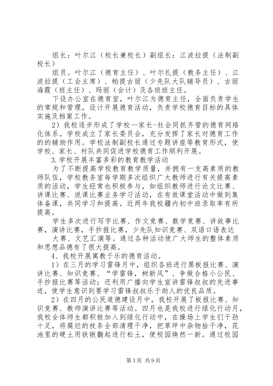 2024年县区喀什乡喀拉巴克小学安全生产月活动简报_第3页