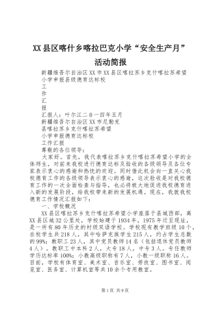 2024年县区喀什乡喀拉巴克小学安全生产月活动简报