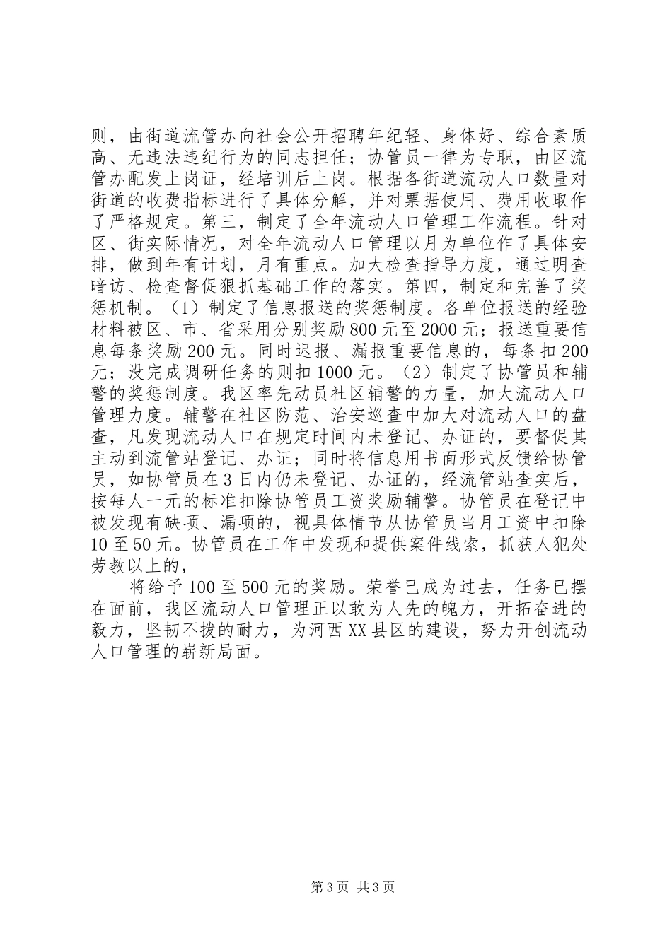 2024年县区开创流动人口管理工作新局面_第3页