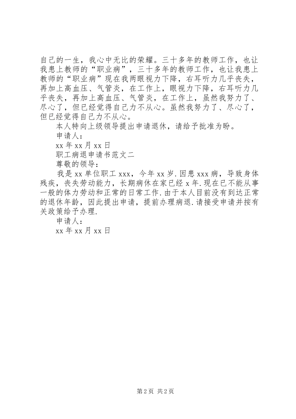 2024年最新职工病退申请书_第2页