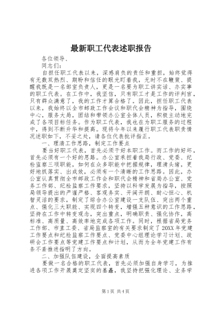 2024年最新职工代表述职报告