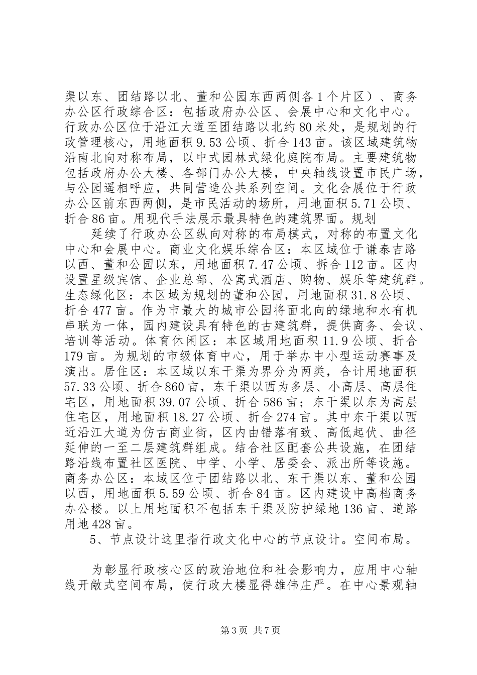 2024年县区开发建设交流材料_第3页