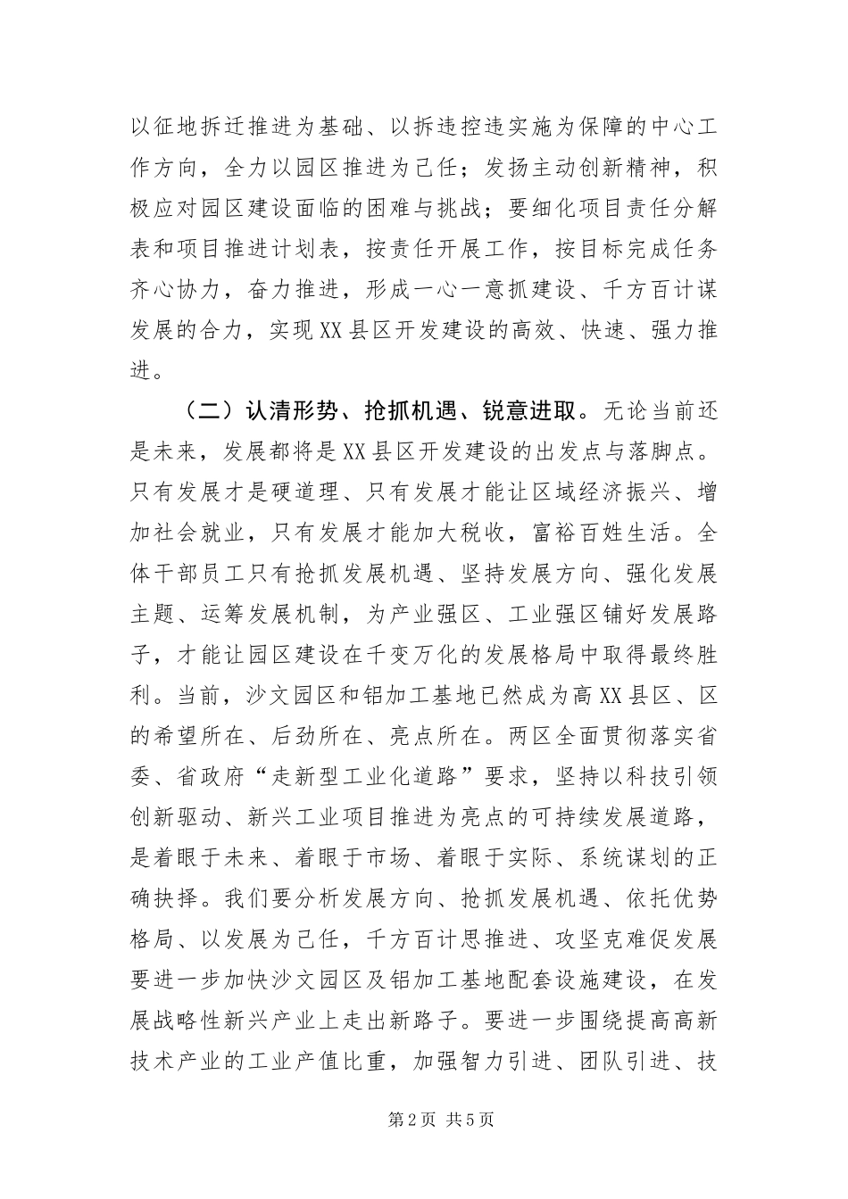 2024年县区开发建设联席会领导致辞稿_第2页