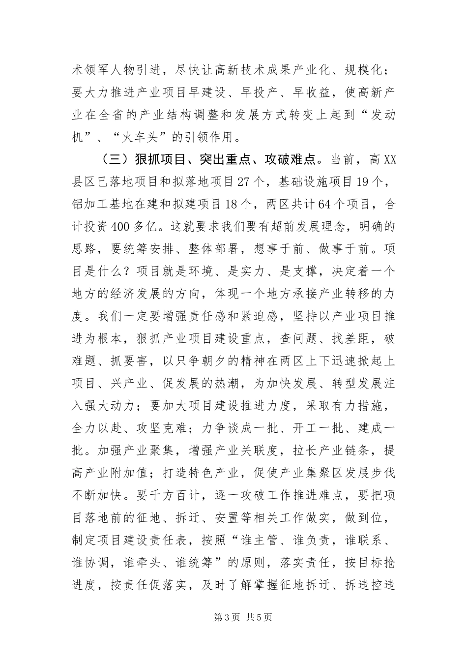 2024年县区开发建设联席会领导致辞稿_第3页