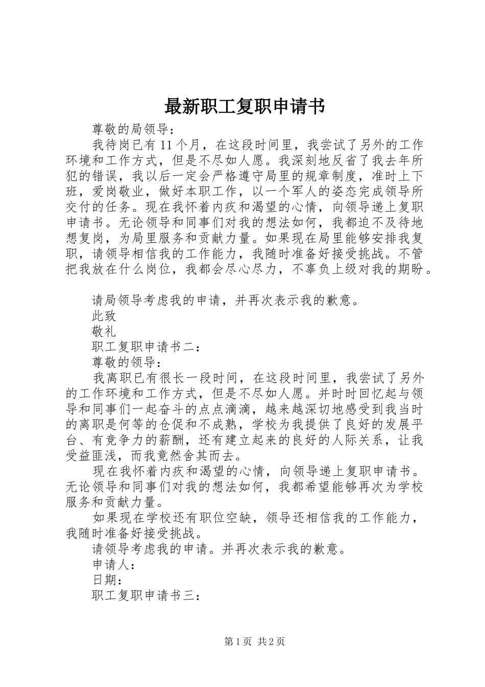 2024年最新职工复职申请书_第1页