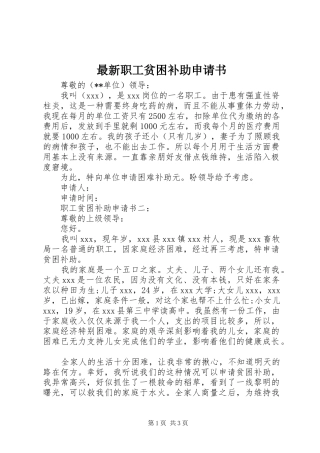 2024年最新职工贫困补助申请书