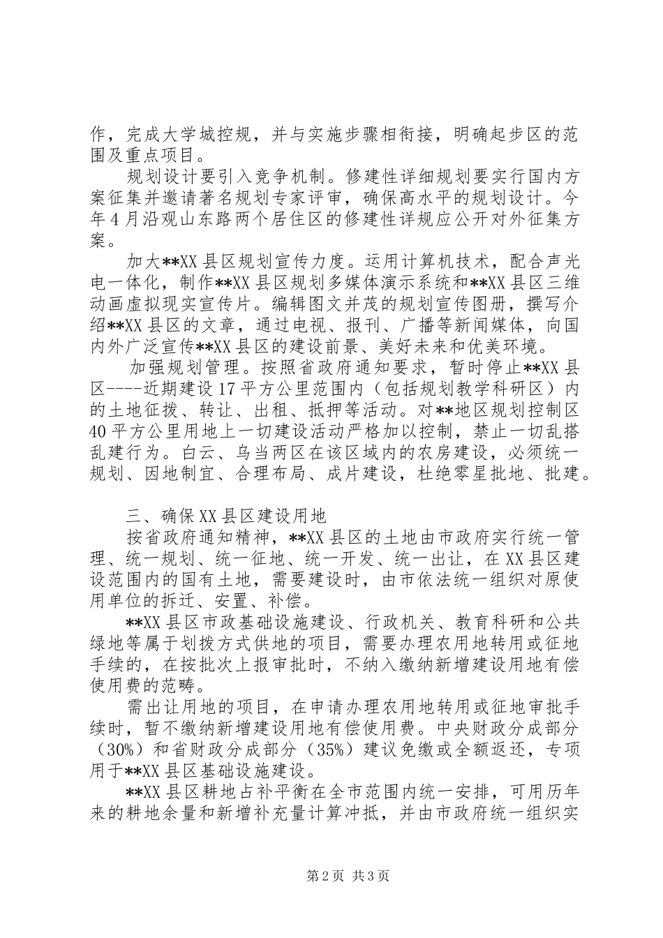 2024年县区开发建设实施方案_第2页